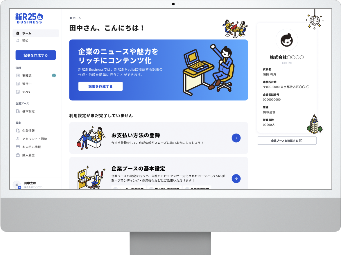 AITECH PR 管理画面イメージ