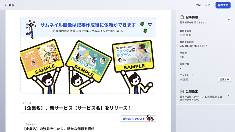 企業リリースの画面イメージ